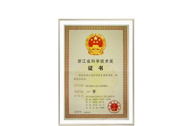 Zhejiang Science and Technology Award